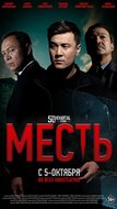 Месть