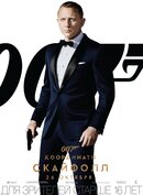 007: Координаты "Скайфолл"