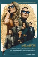 Черный чемодан – двойная игра
