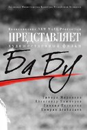 Бабу