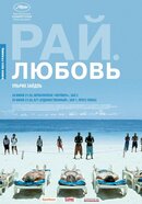 Рай. Любовь