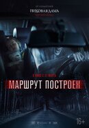 Маршрут построен