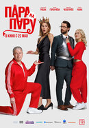 Пара на пару