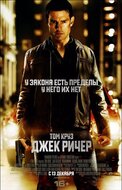 Джек Ричер