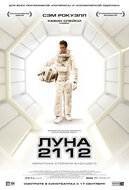 Луна 2112