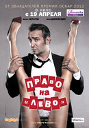 Право на "лево"