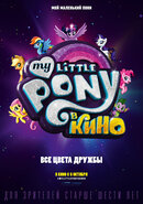 My Little Pony в кино