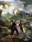 Оз: Великий и Ужасный