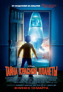 Тайна красной планеты 3D