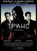 Транс