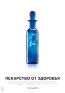 Лекарство от здоровья