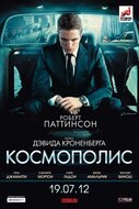 Космополис