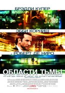Области тьмы
