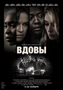 Вдовы