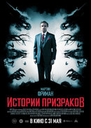 Истории призраков