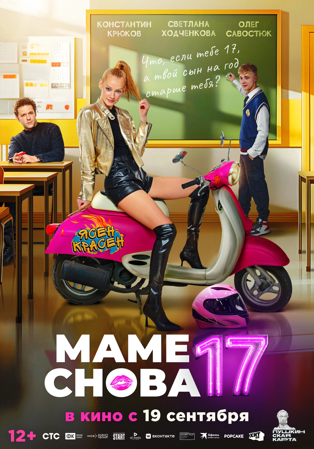Обложка к картине "Маме снова 17"