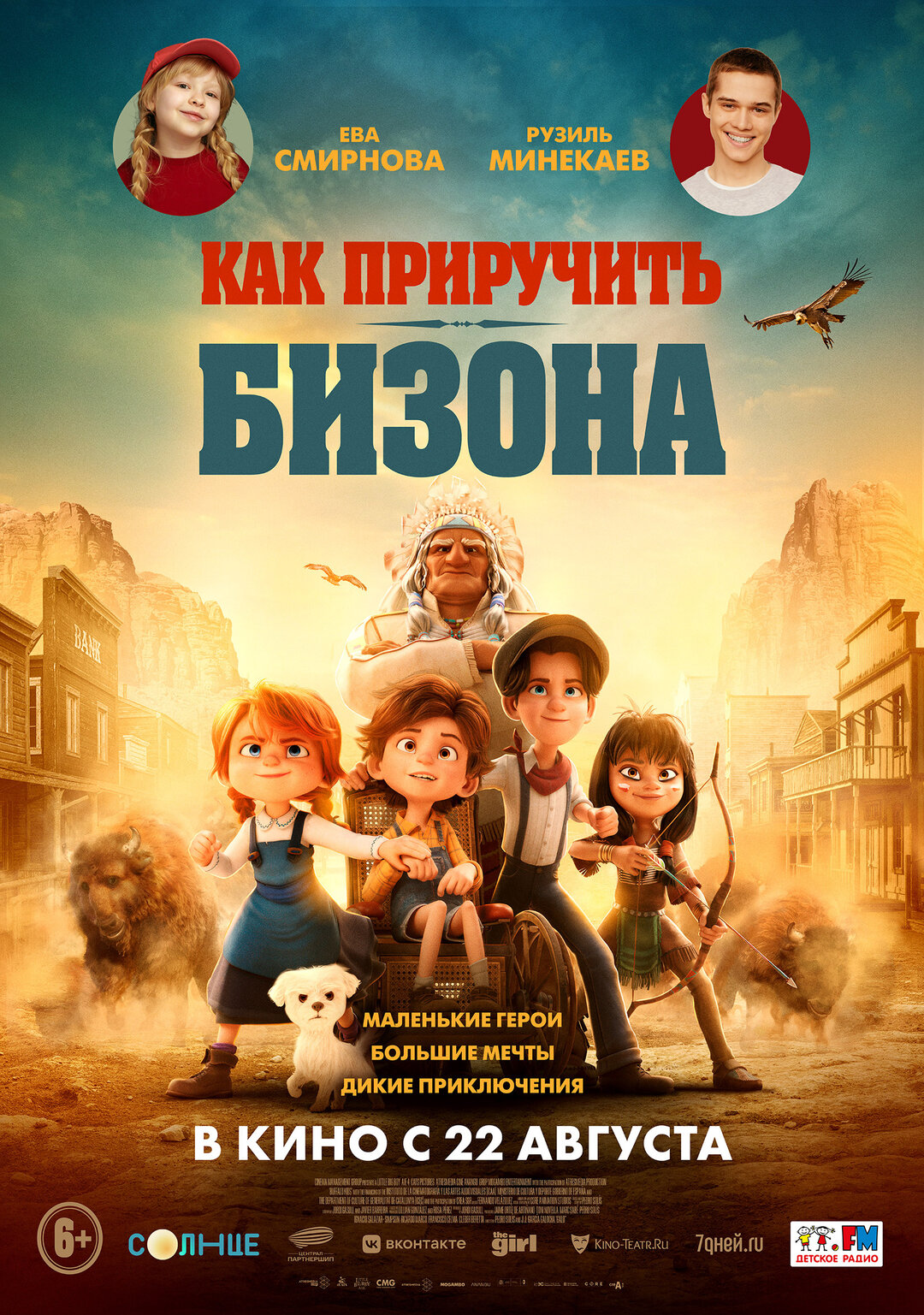 Обложка к картине "Как приручить бизона"