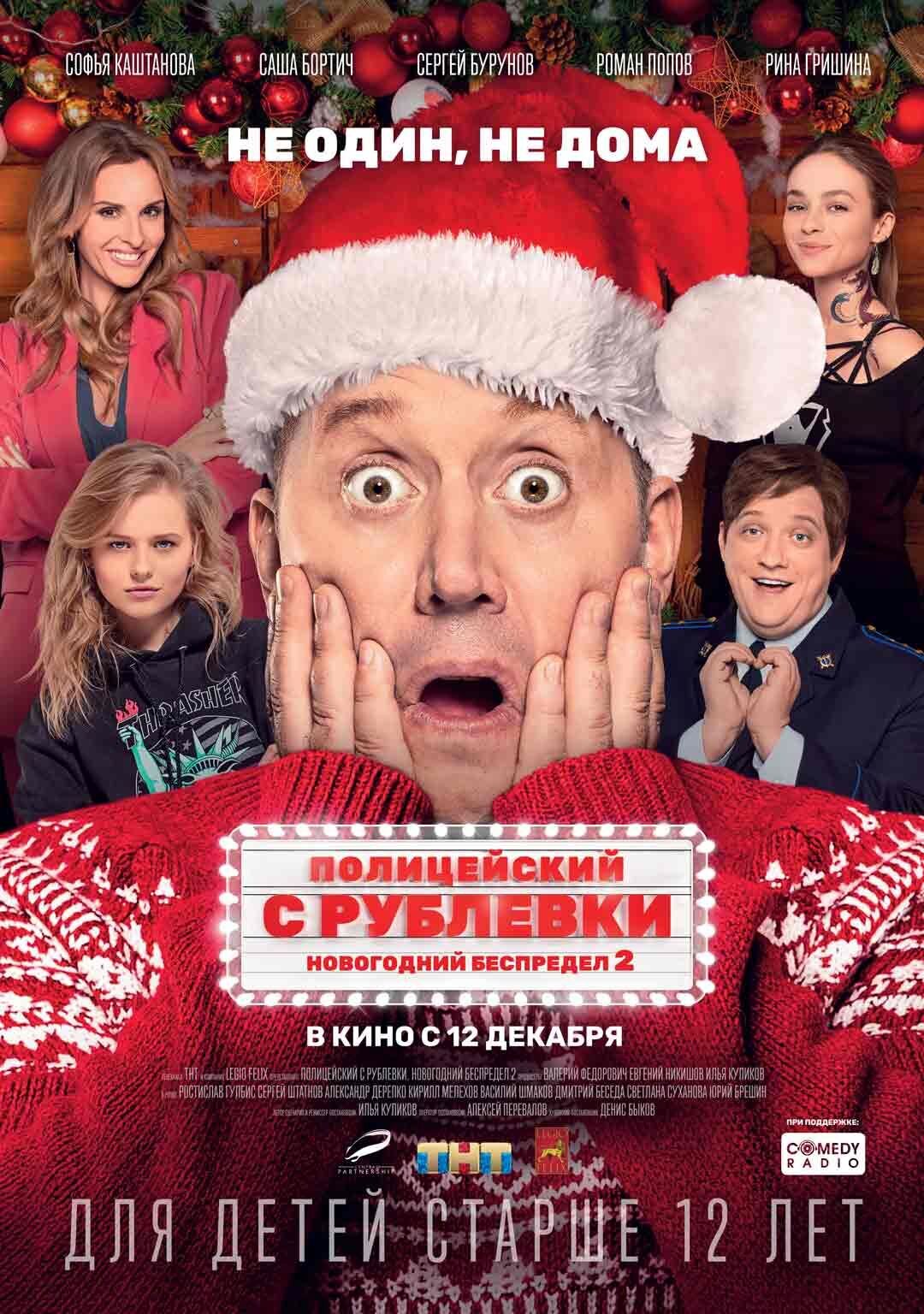 Русские новогодние комедии. Российские комедийные фильмы про новый год |  Киноафиша