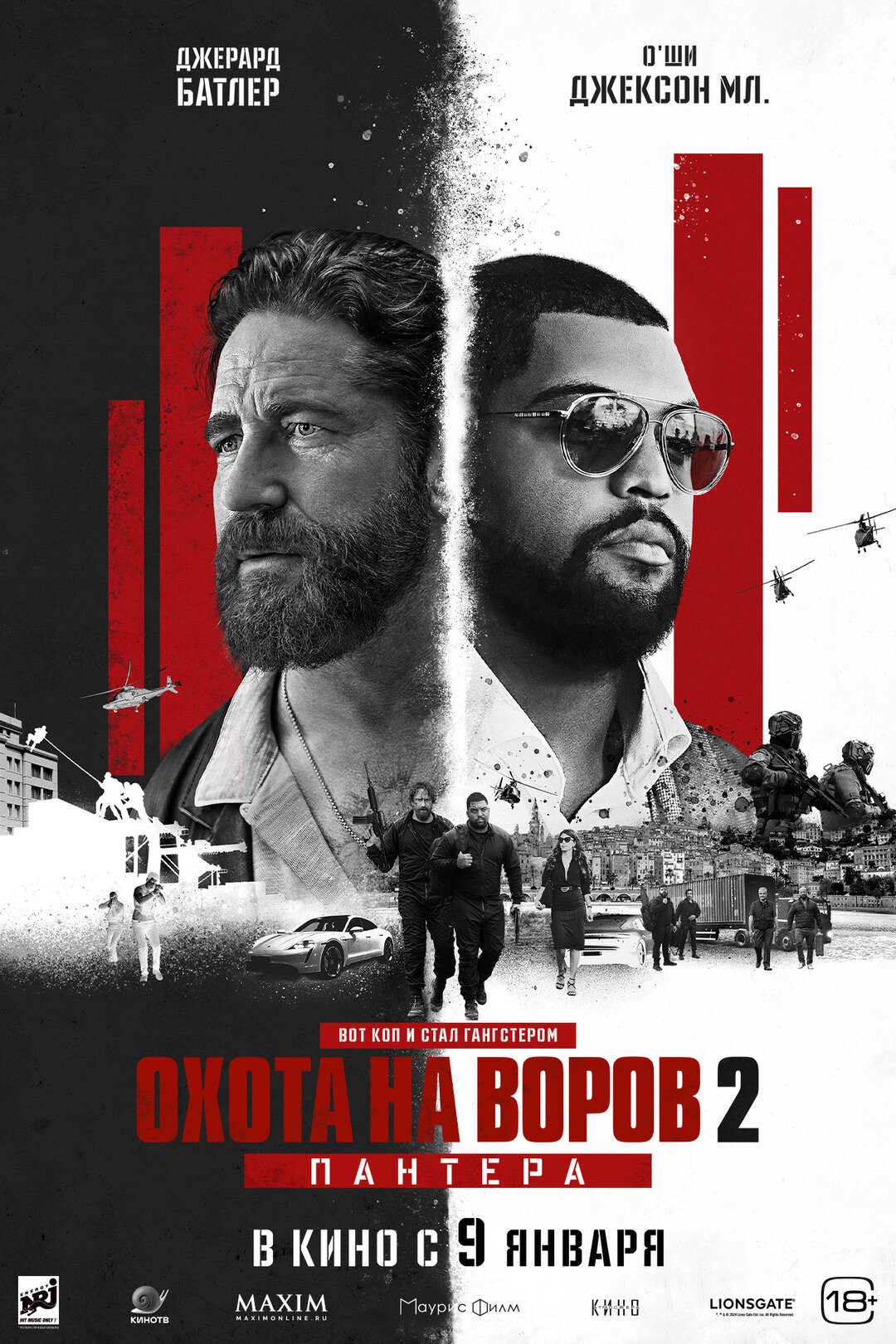 Обложка к картине "Охота на воров 2: Пантера"