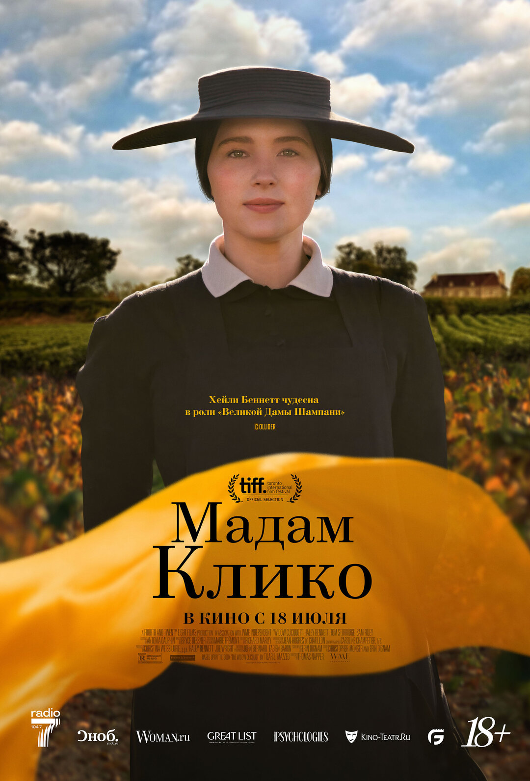 Обложка к картине "Мадам Клико"