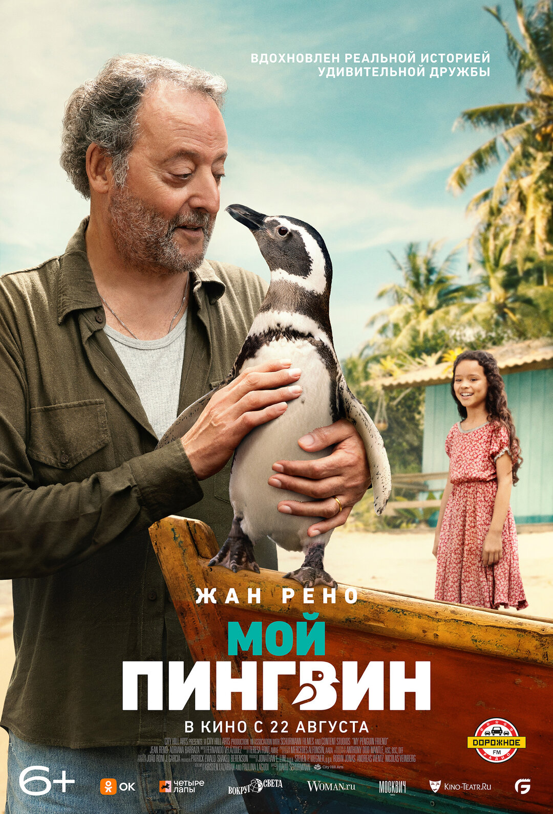 Обложка к картине "Мой пингвин"