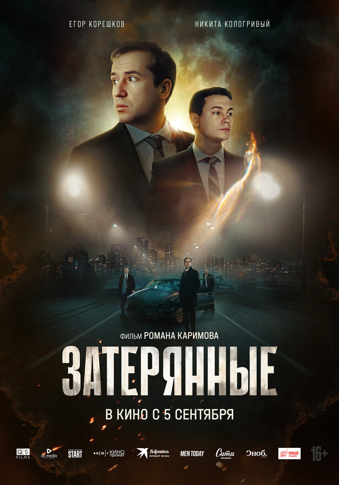 Обложка к картине "Затерянные"