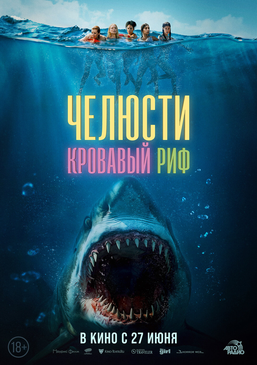 Обложка к картине "Челюсти. Кровавый Риф"