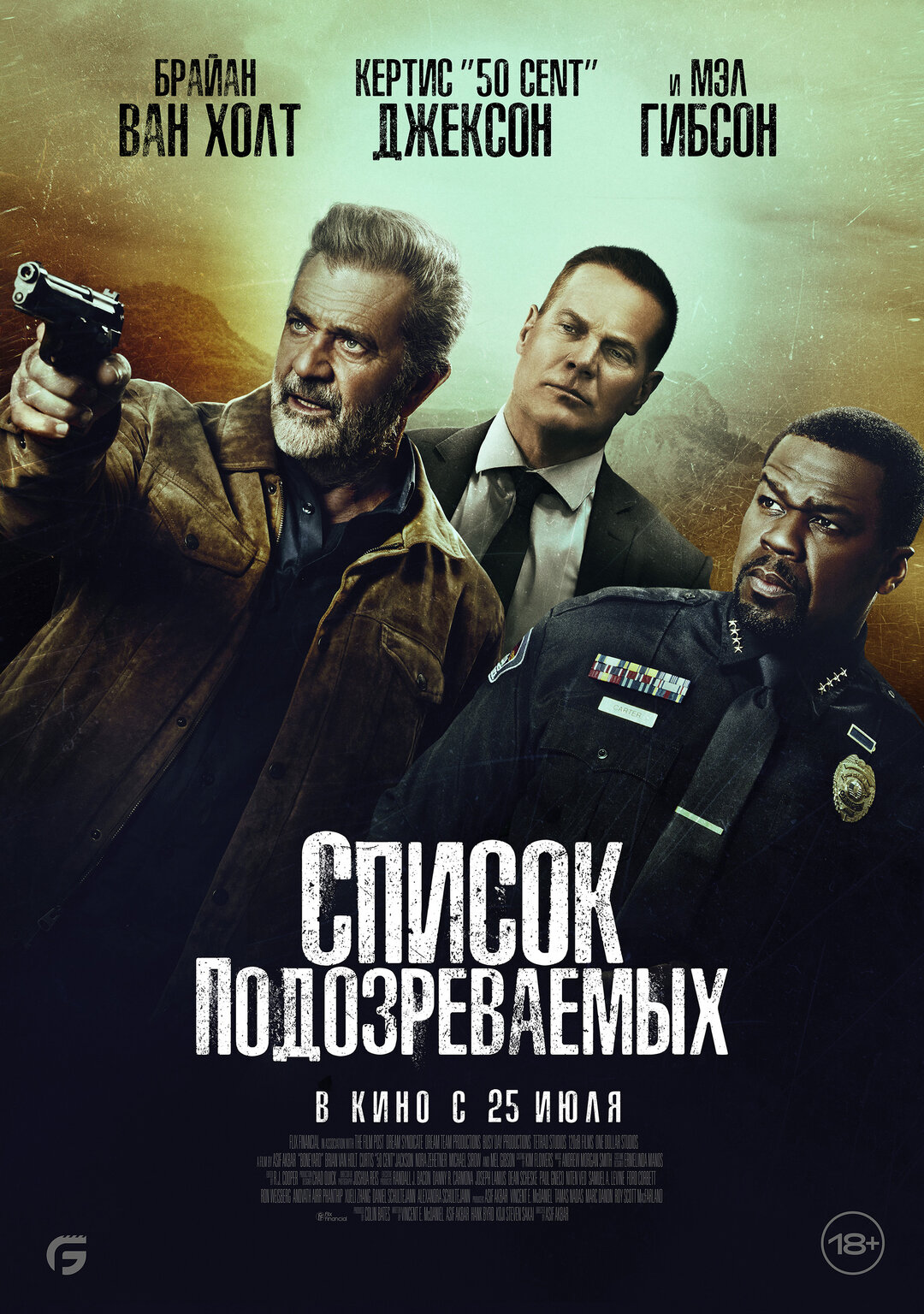 Обложка к картине "Список подозреваемых"
