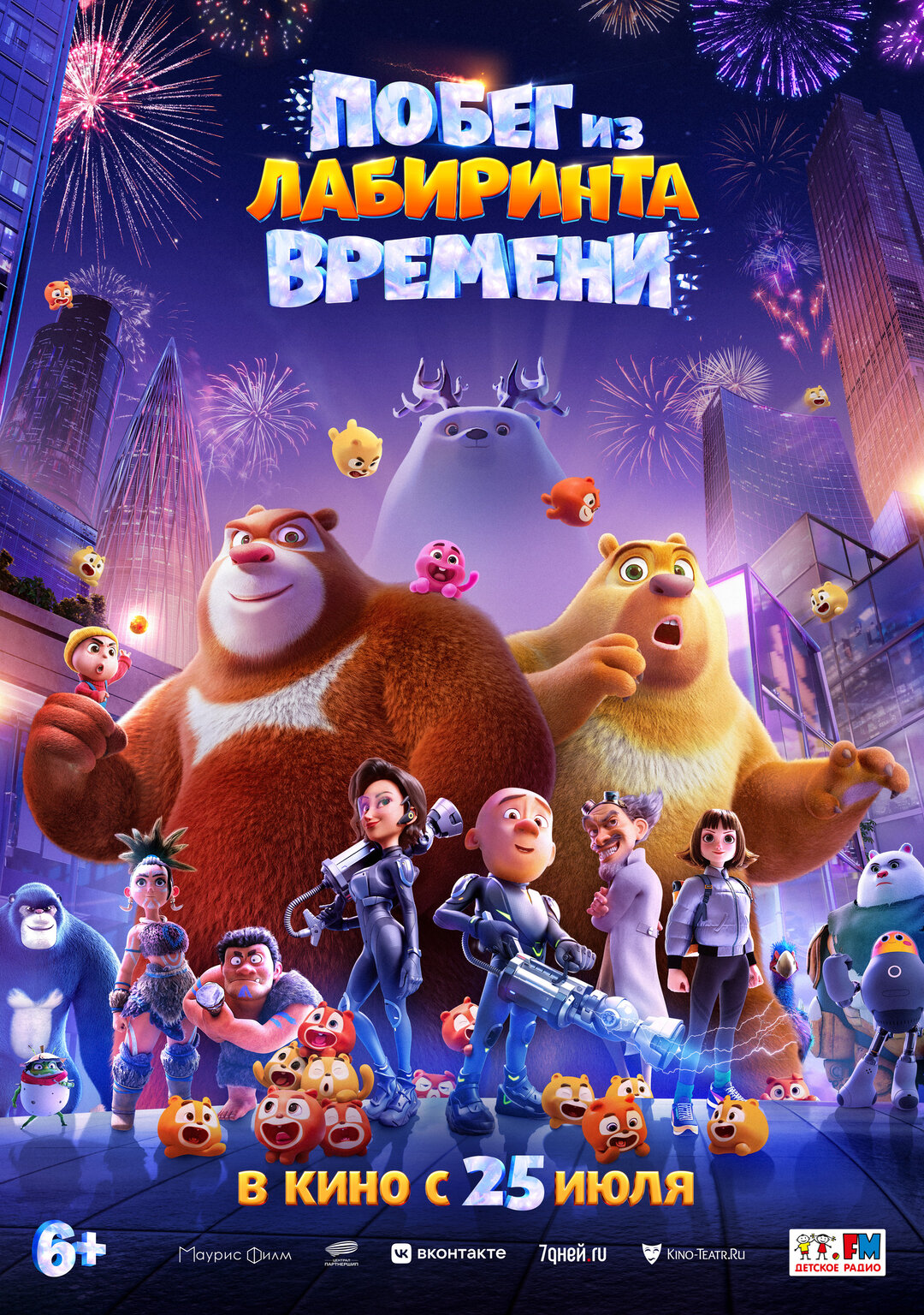 Обложка к картине "Побег из лабиринта времени"