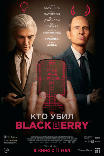 Обложка к картине "Кто убил BlackBerry?"