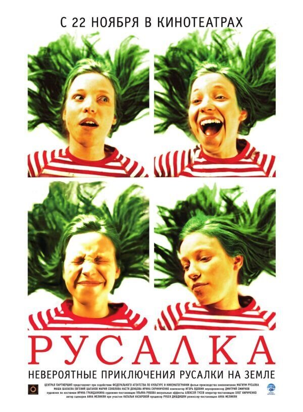 Секс С Ириной Скриниченко – Русалка (2007)