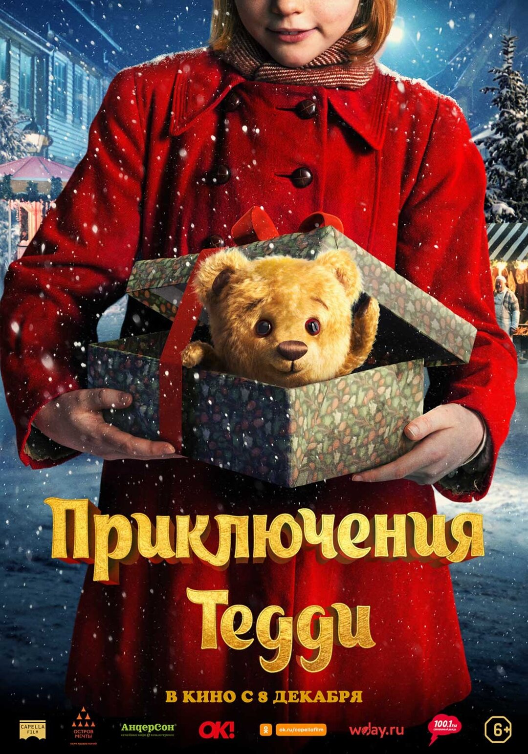 Обложка к картине "Приключения Тедди"