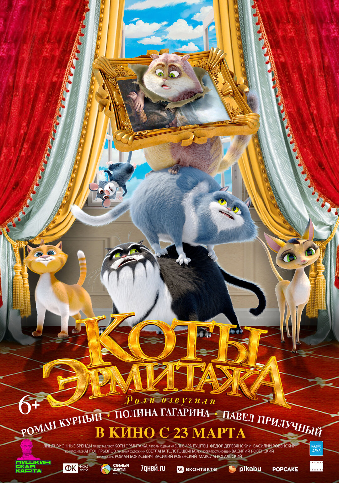 Обложка к картине "Коты Эрмитажа"