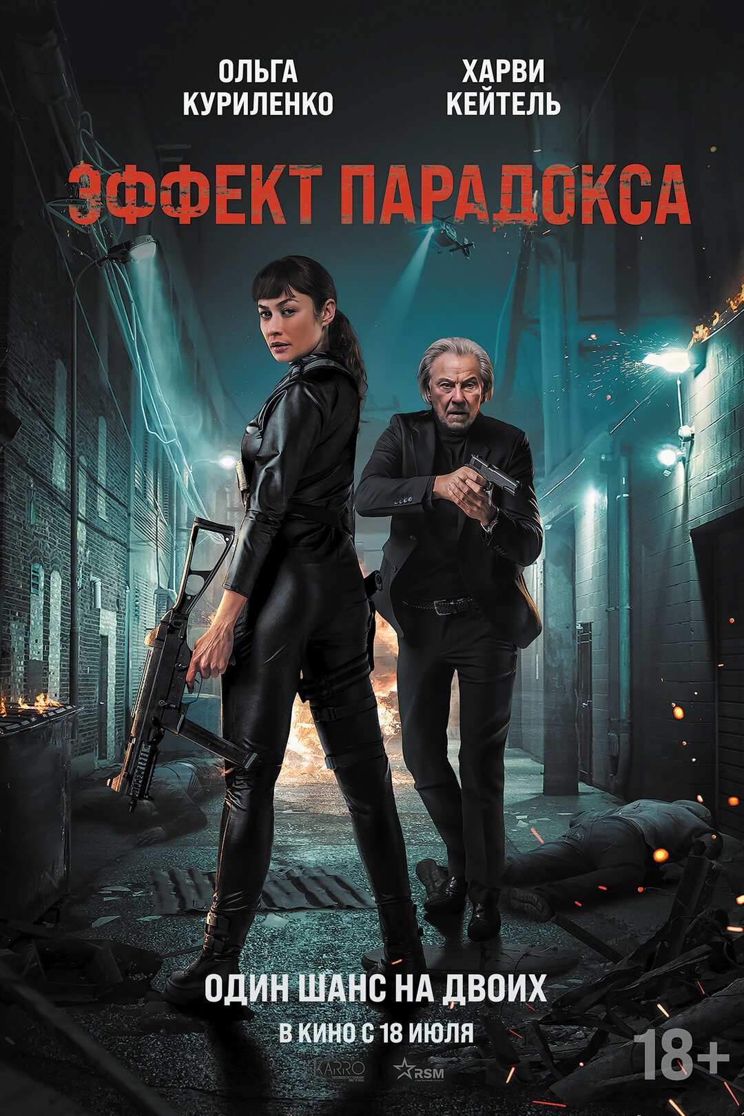 Обложка к картине "Эффект парадокса"