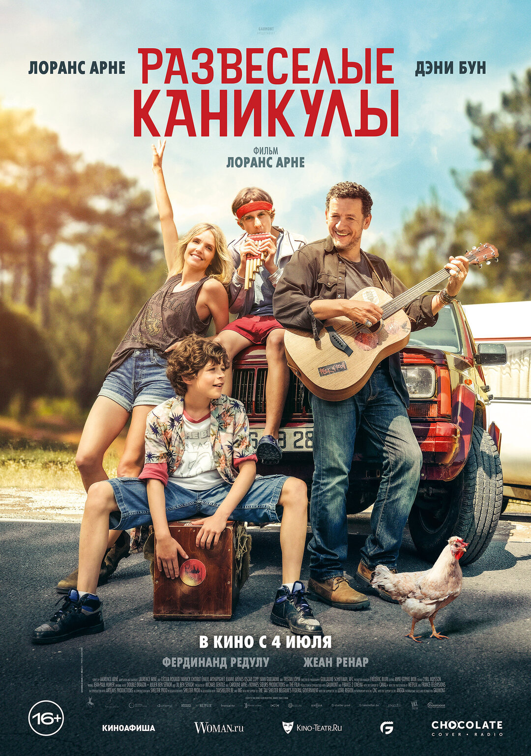Обложка к картине "Развеселые каникулы"