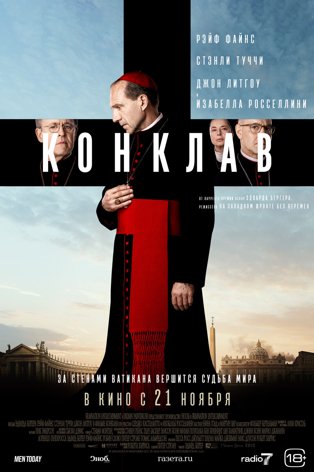 Обложка к картине "Конклав"