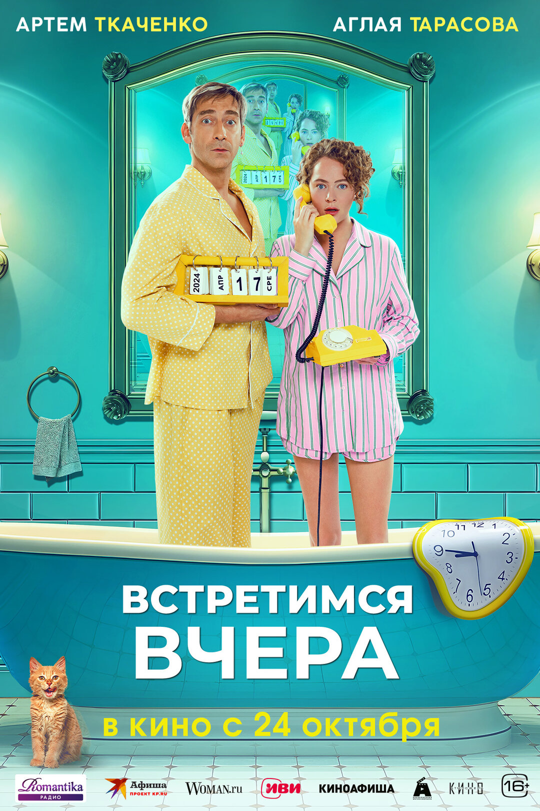 Обложка к картине "Встретимся вчера"