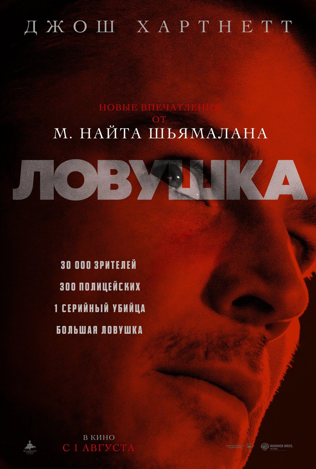 Обложка к картине "Ловушка"