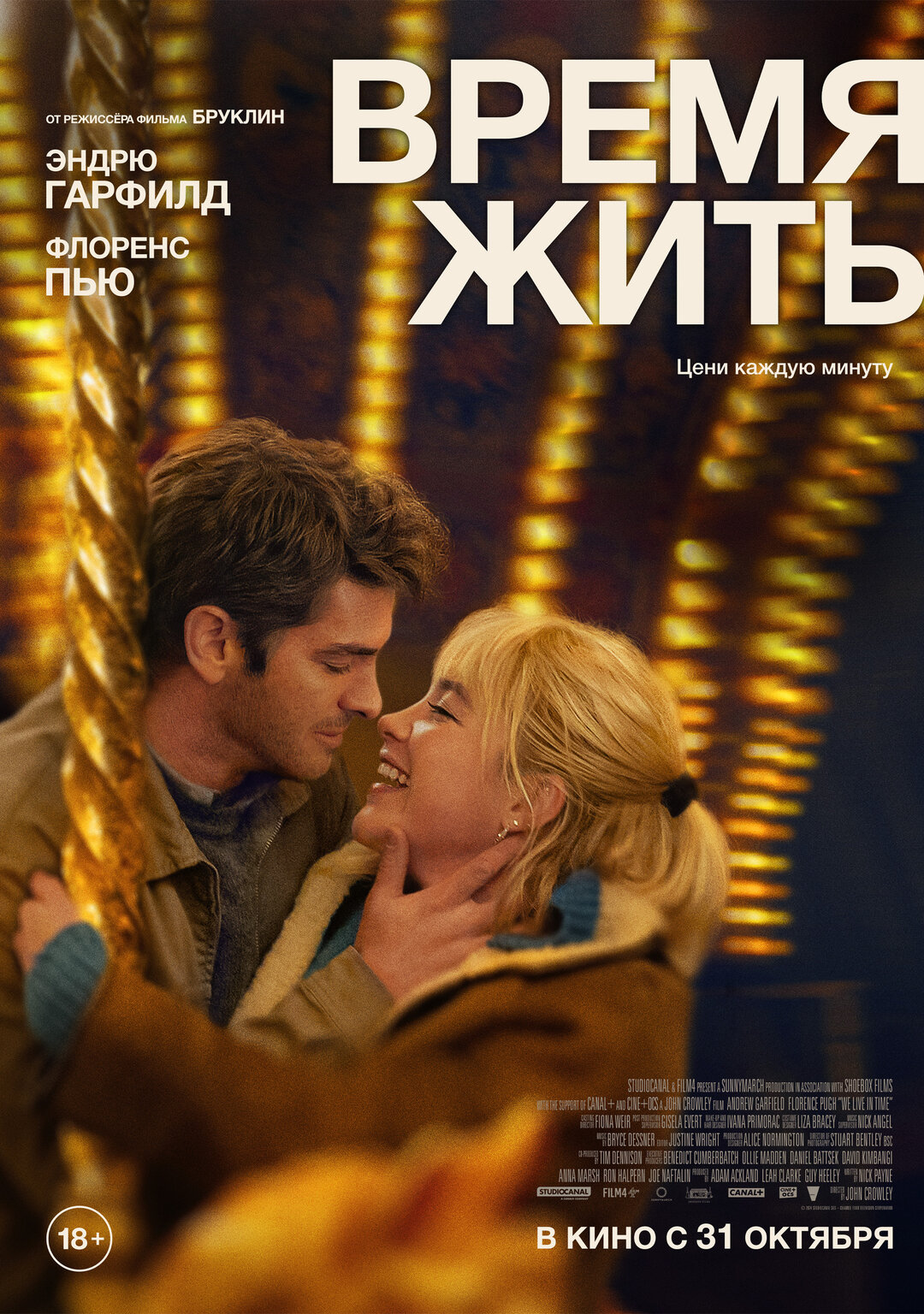 Обложка к картине "Время жить"