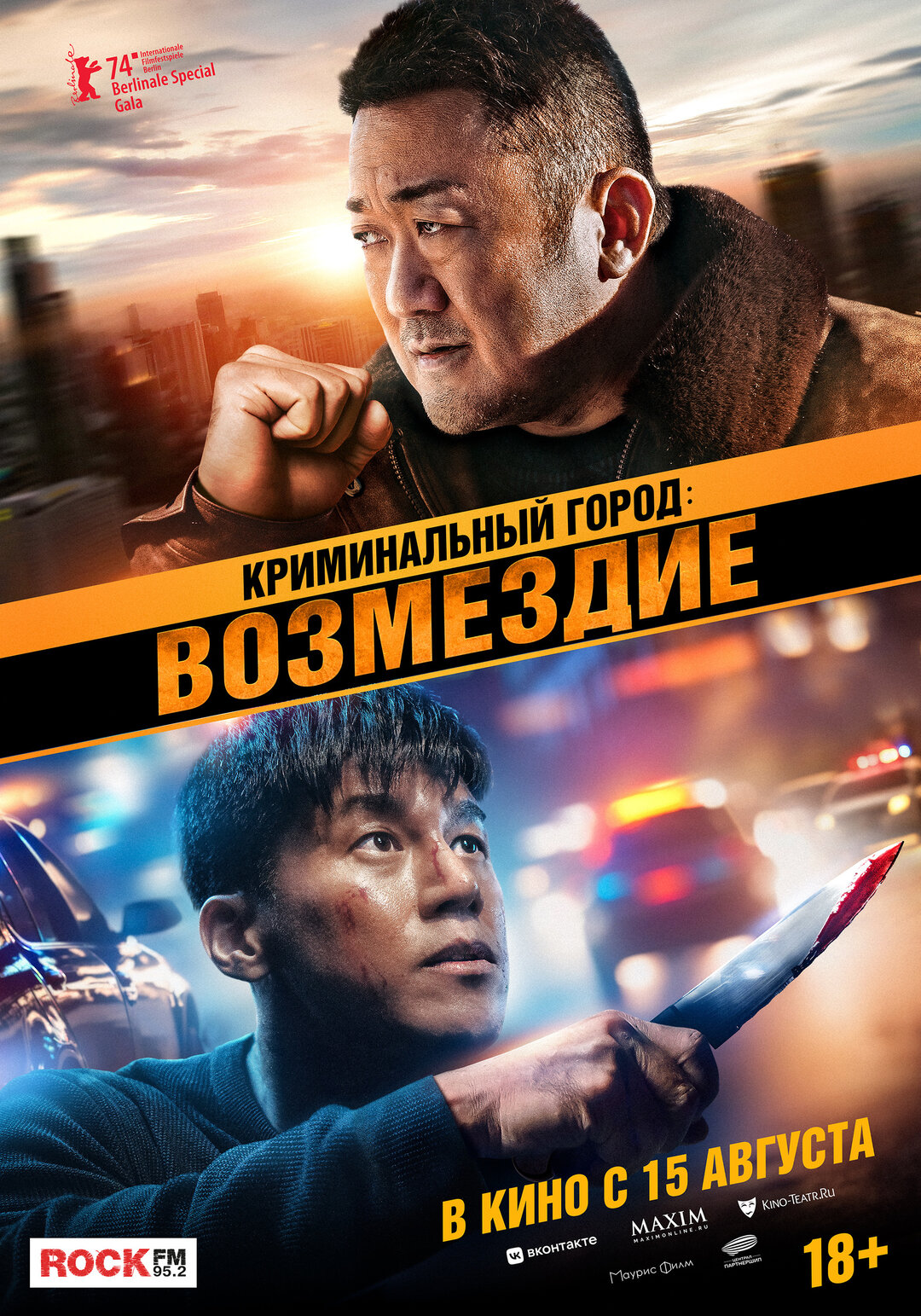 Обложка к картине "Криминальный город. Возмездие"