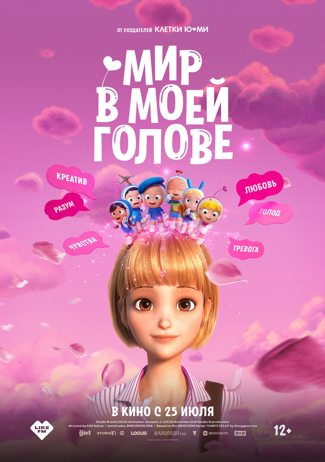 Обложка к картине "Мир в моей голове"