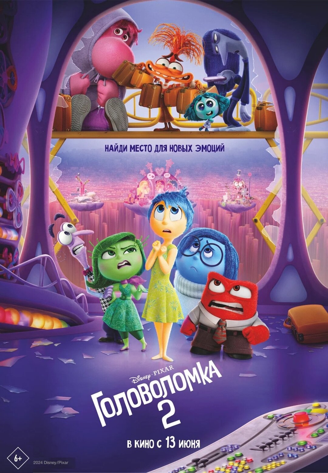 Обложка к картине "Головоломка 2"