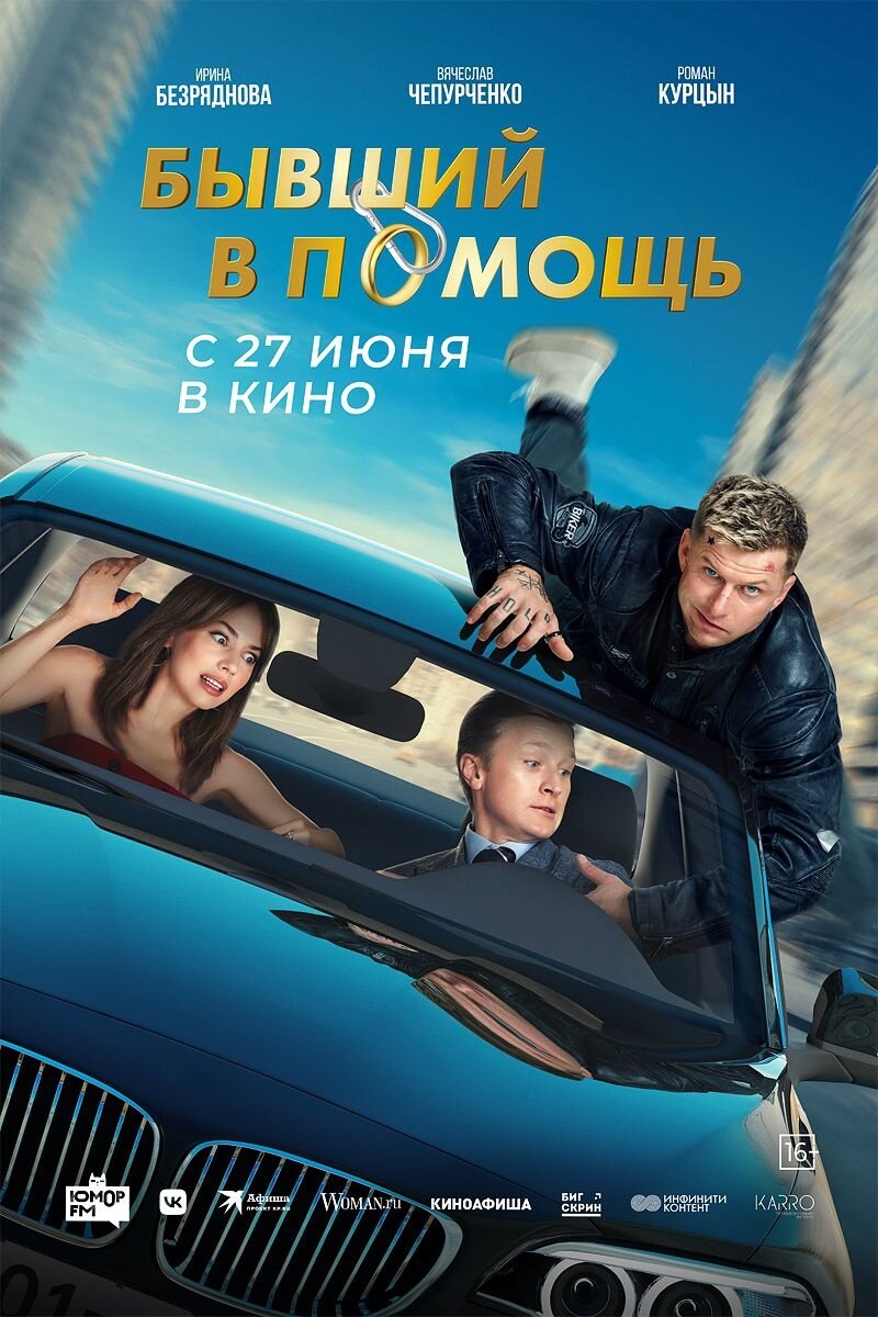 Обложка к картине "Бывший в помощь"