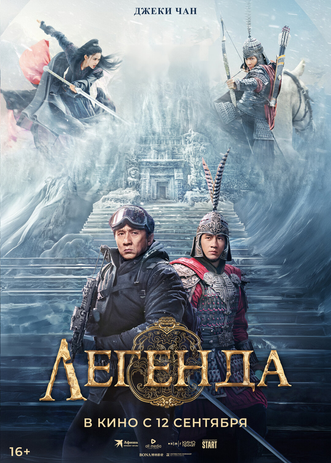 Обложка к картине "Легенда"