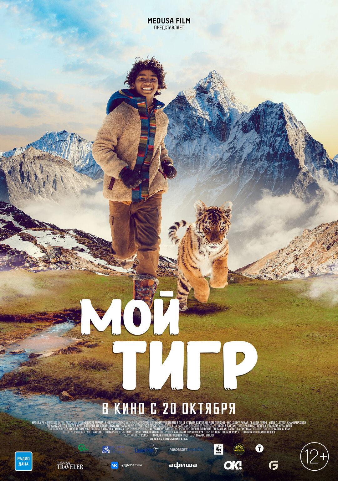 Обложка к картине "Мой тигр"