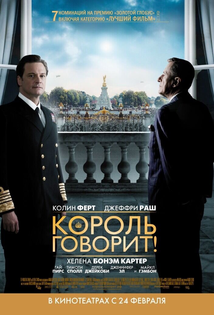 Should I Watch..? 'The King's Speech' (2010) - HubPages