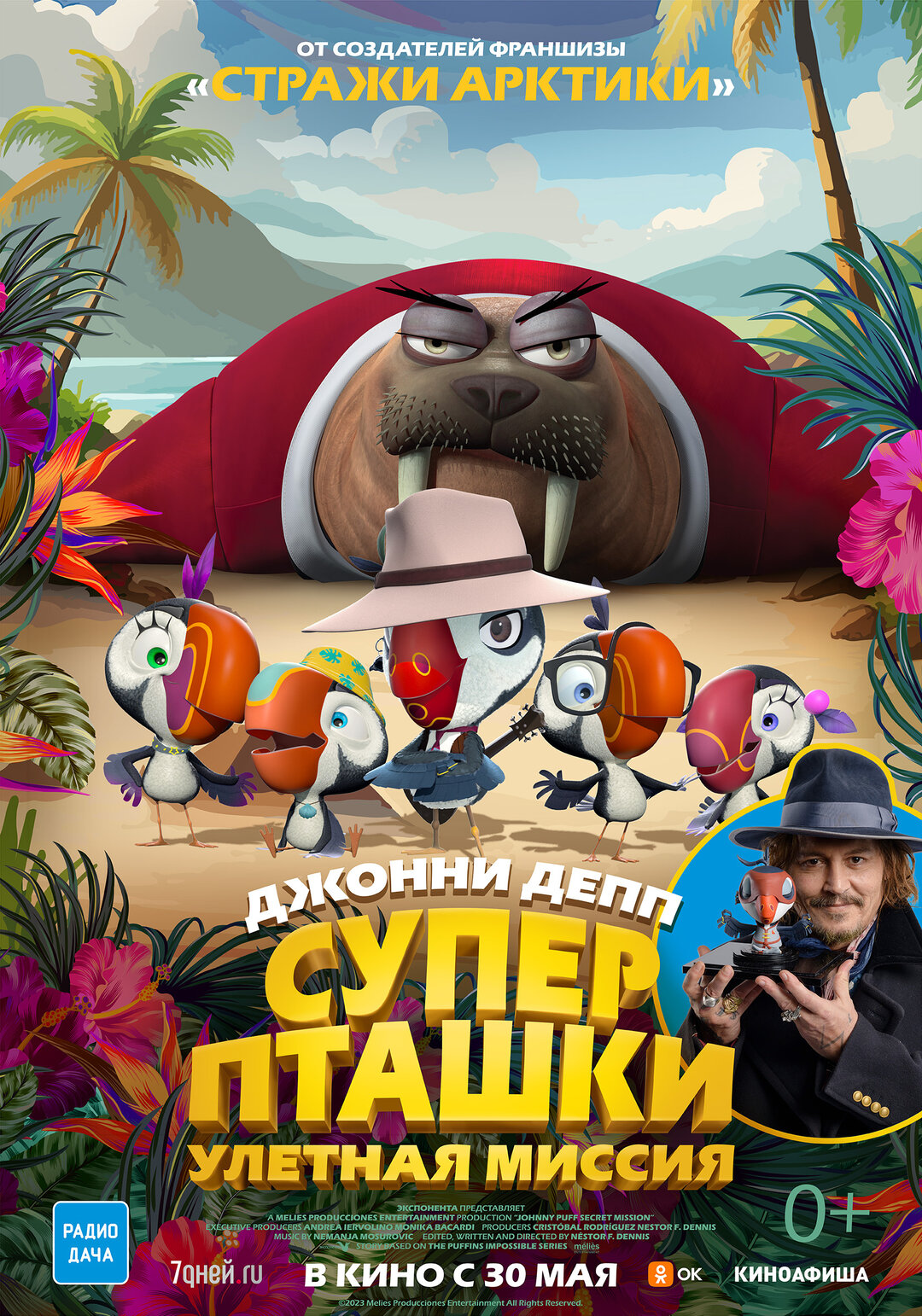 Обложка к картине "Суперпташки: Улетная миссия"