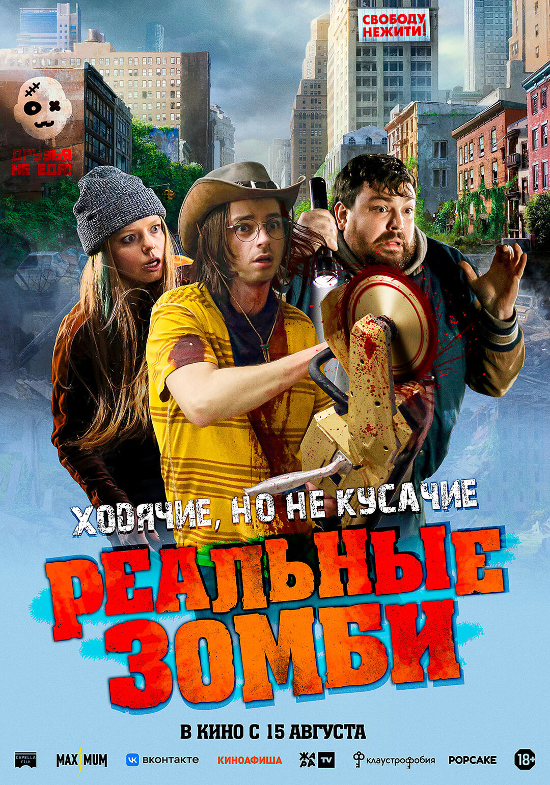 Обложка к картине "Реальные зомби"