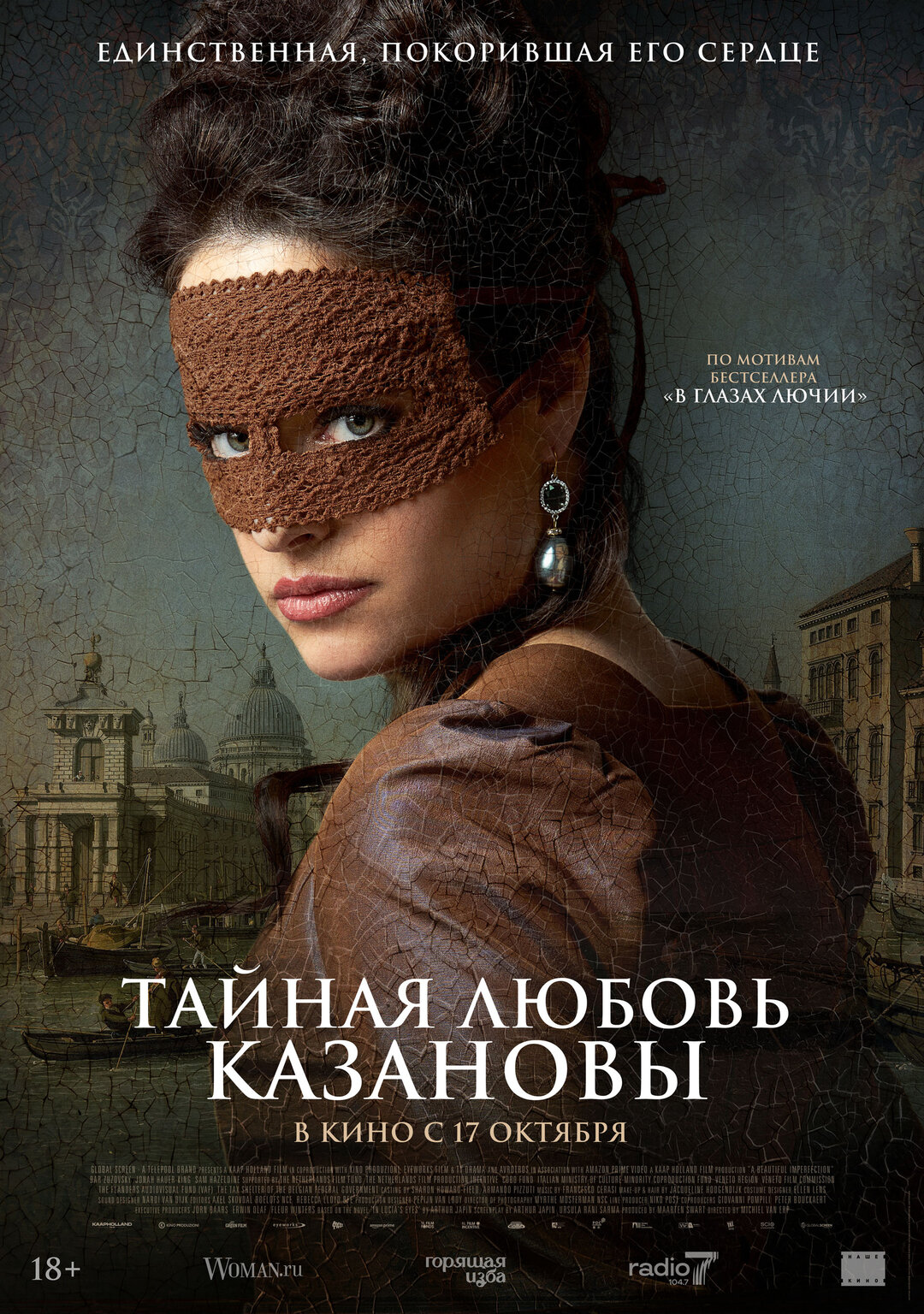 Обложка к картине "Тайная любовь Казановы"