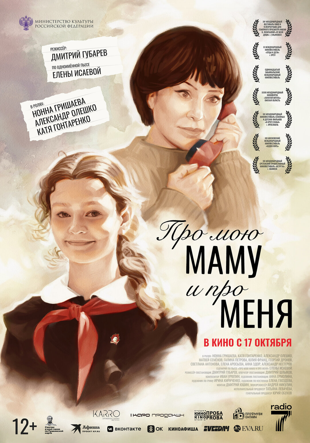 Обложка к картине "Про мою маму и про меня"
